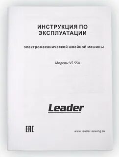 Швейная машинка leader инструкция