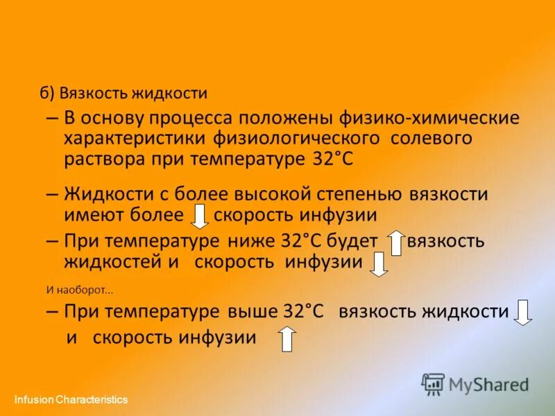 высокая вязкость растворов