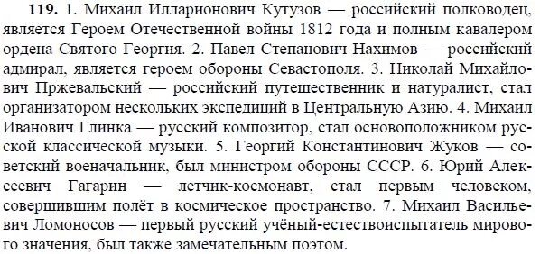 Русский язык 8 класс ладыженская номер 119. Гдз 119 8 класс русс яз. Русский язык 8 класс ладыженская упражнение 119. Русский язык 8 класс номер 119