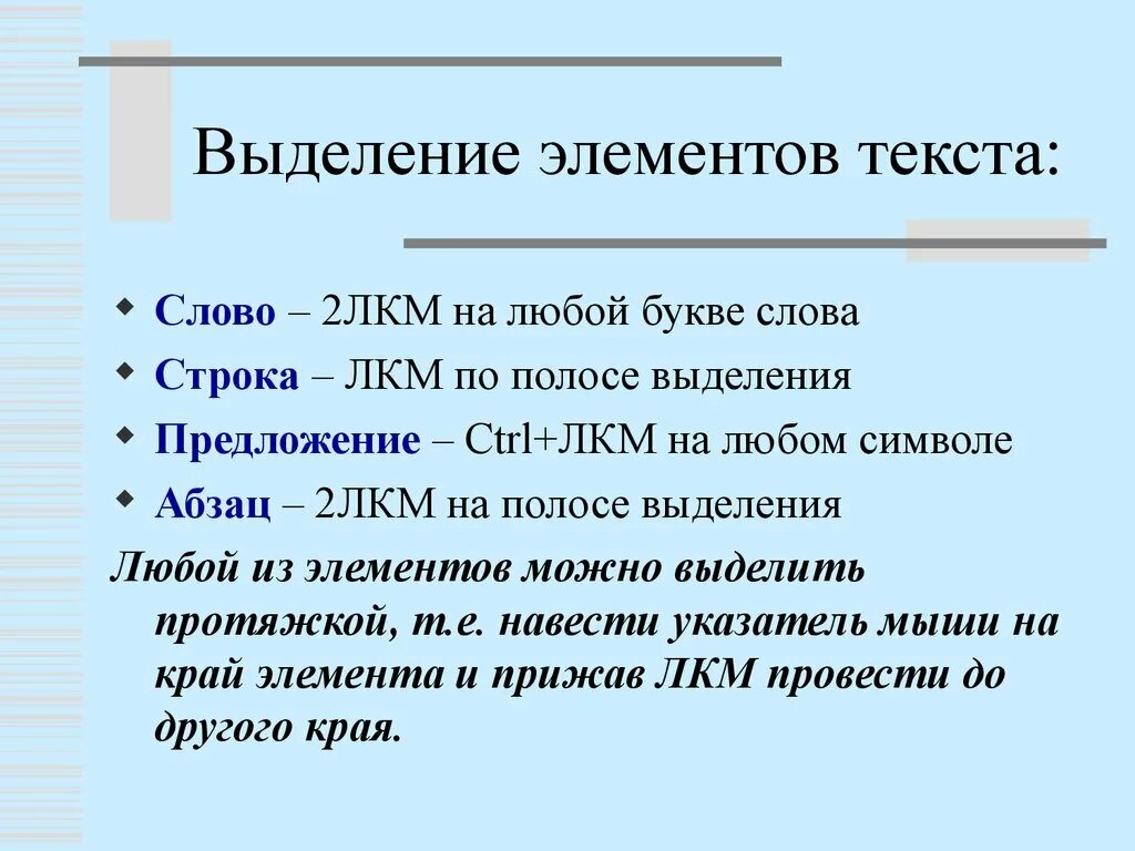 Выделение элемента. Элементы для текста. полоса для выделения текста. выделение элементов таблицы. текст. элементы текста.