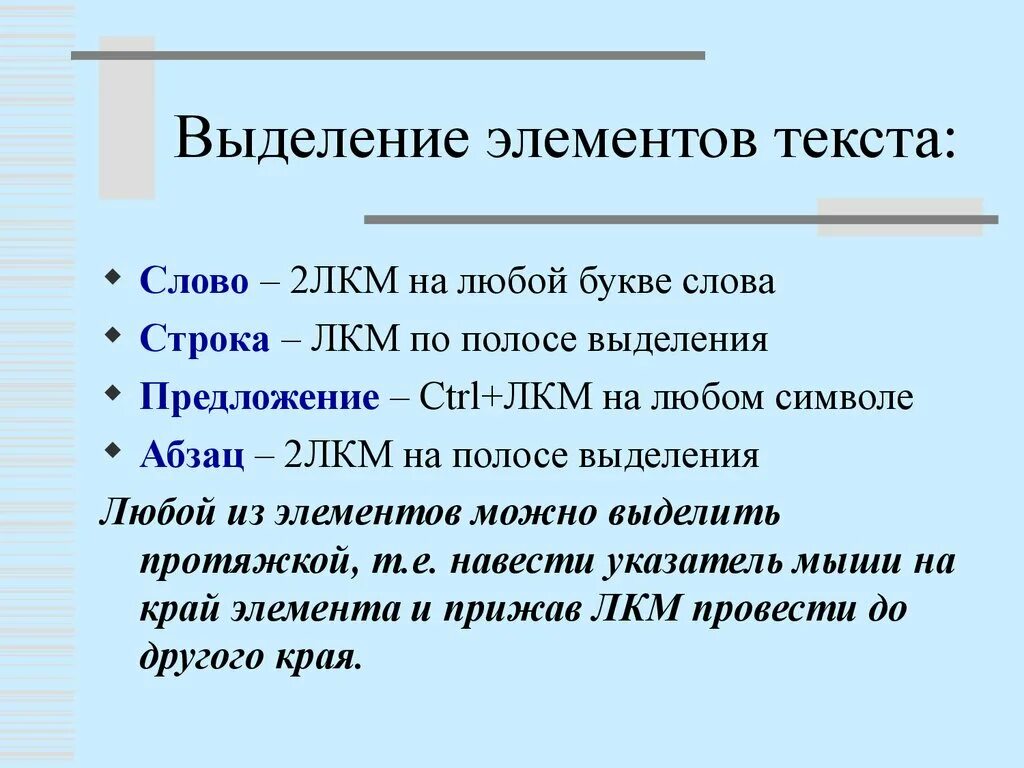 6 выделение текста. Элементы для текста. Компоненты текста. Полоса для выделения текста. Выделение элементов таблицы.