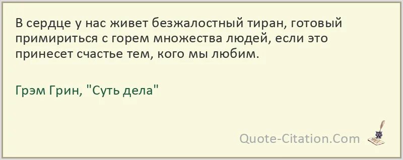 Готов стать мужем. Муж тиран цитаты. Цитаты про тиранов. Афоризмы про мужей тиранов. Цитаты про тирана.