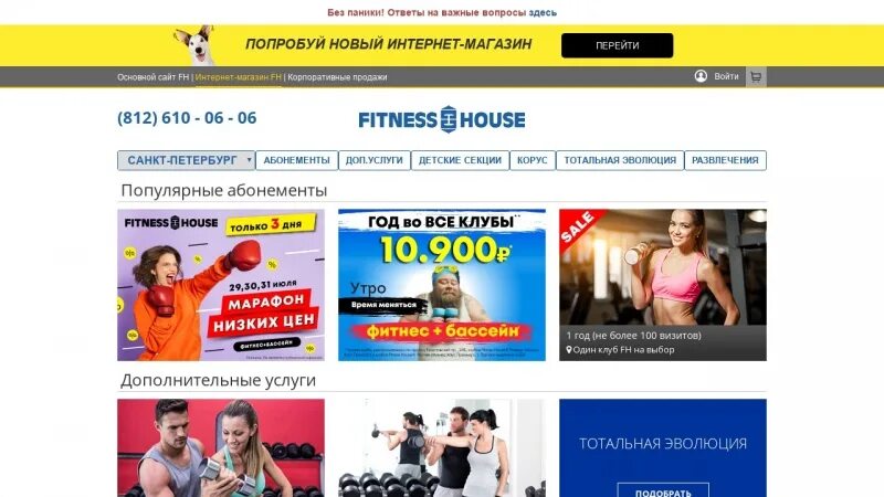 Личный кабинет фитнес хаус санкт петербург войти. Фитнес Хаус. Fitness House логотип. Фитнес Хаус личный кабинет. Фитнес Хаус интернет магазин.