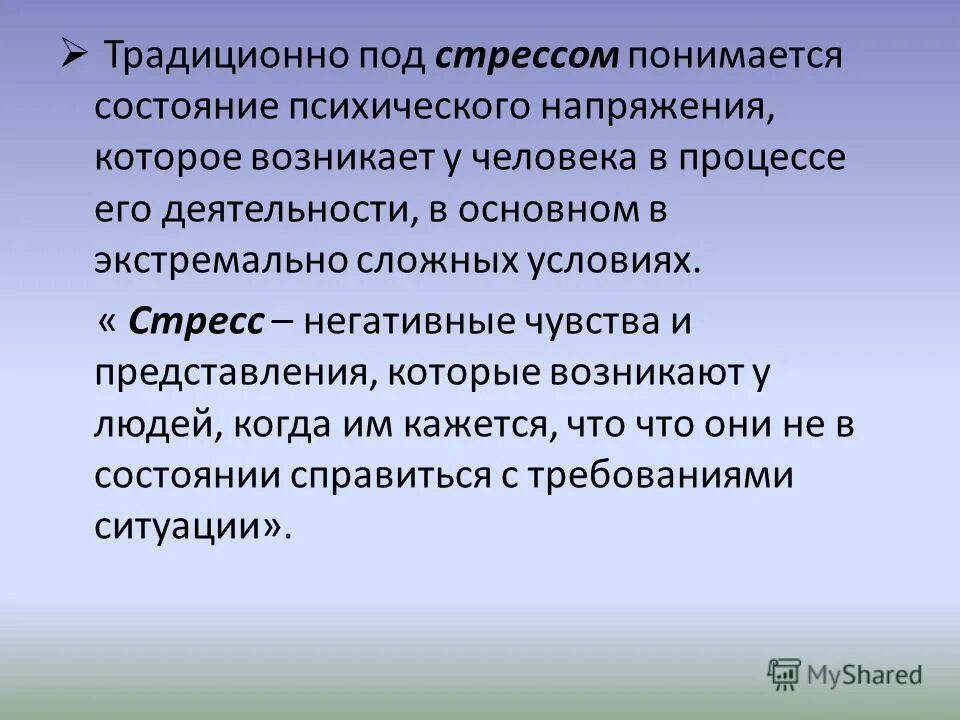 формы психического напряжения. стресс это состояние психического напряжения. признаки психического напряжения. состояние напряжения. психологическая напряженность.