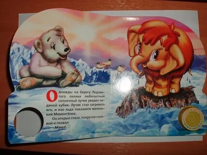 Слова песни мамонтенок