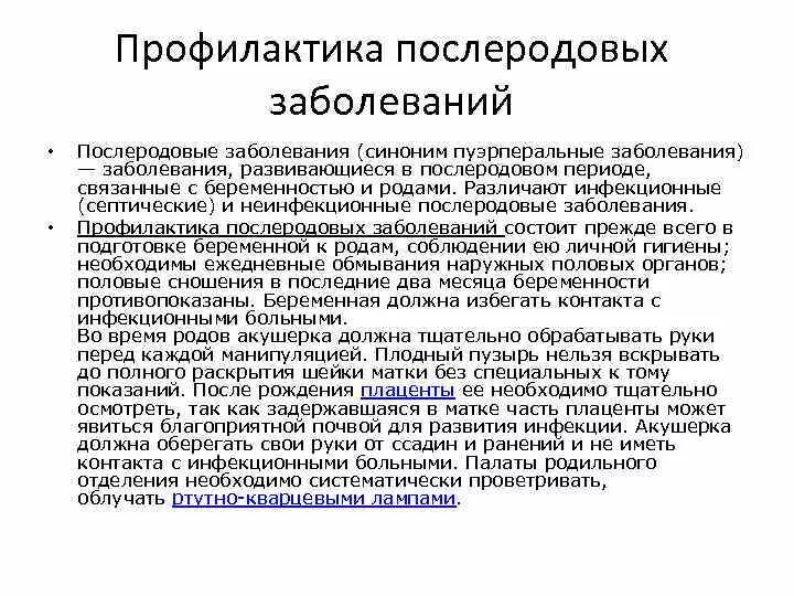 Профилактика послеродовых инфекционных осложнений. Профилактика послеродовых гнойно-септических заболеваний. Профилактика послеродовых гнойно-септических заболеваний памятка. Профилактика инфекционных осложнений в послеродовом периоде. Септические заболевания в акушерстве