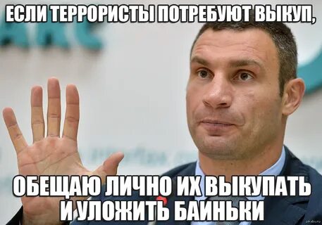 Кличко мем