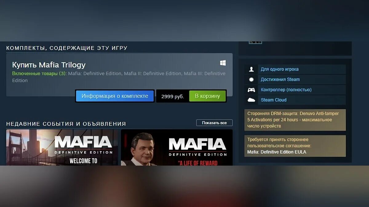 Mafia definitive edition как включить русский. Mafia definitive edition как включить русский