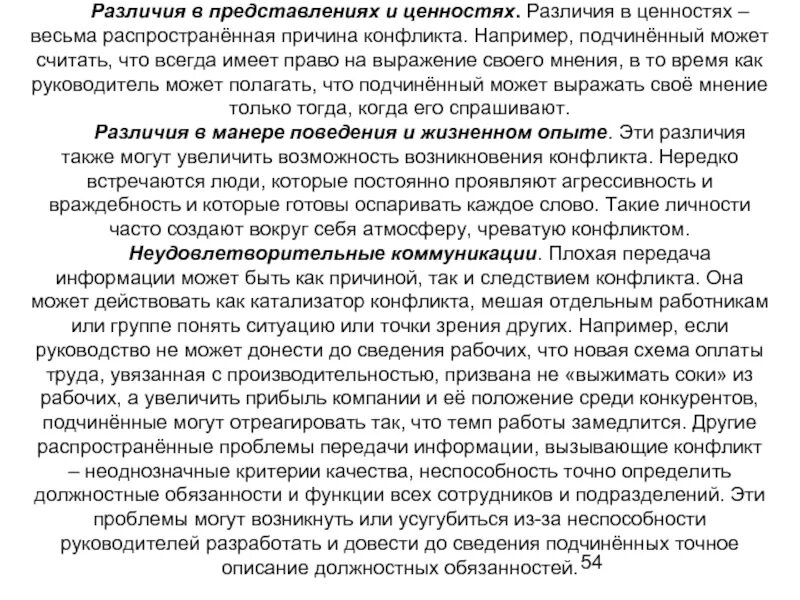 Различия ценностей. Различия в представлениях и ценностях. Различия в ценностях. Различия в ценностях пример. Разница ценностей.