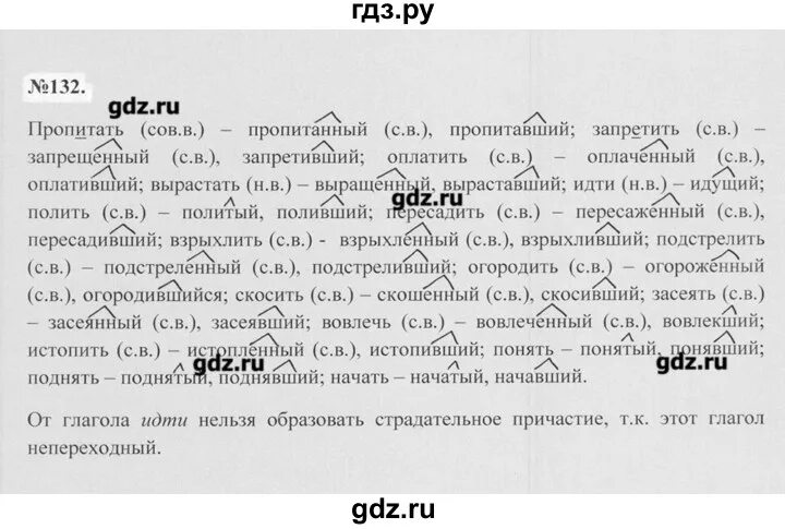 Русский язык 76 упр 132. Упражнение по русскому языку 7. Русский язык 7 класс упражнения. Упражнение 132 по русскому языку 7 класс ладыженская.