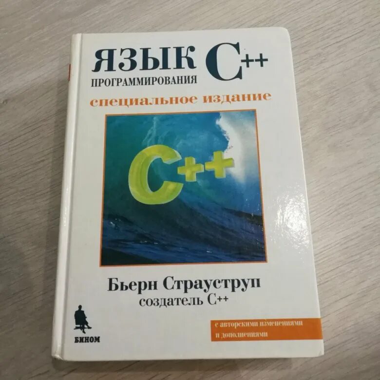 Страуструп язык c