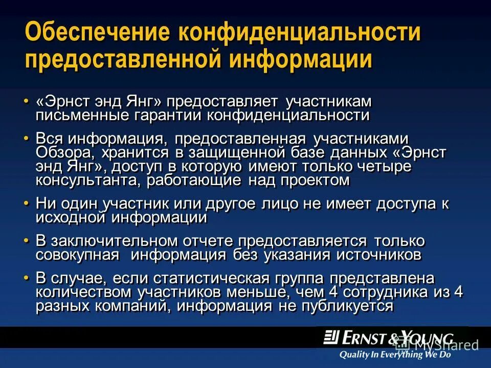 Какую информацию вы считаете конфиденциальной для государства. Обеспечение конфиденциальности. Гарантия конфиденциальности. . Обеспечение секретности данных в компьютерных сетях.