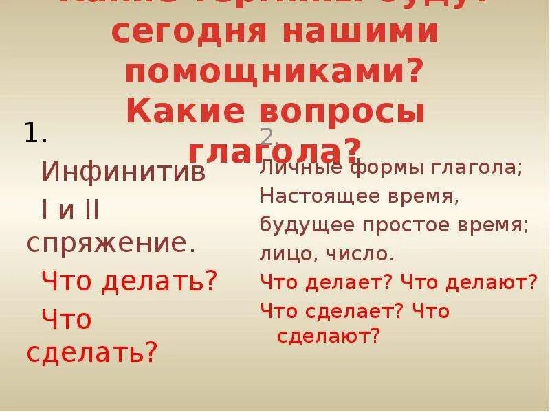 Вопросы 2 спряжения глаголов. Вопросы 1 и 2 спряжения глаголов. Вопросы второго спряжения. На какие вопросы отвечают спряжения глаголов. На какой вопрос отвечает глагол читать