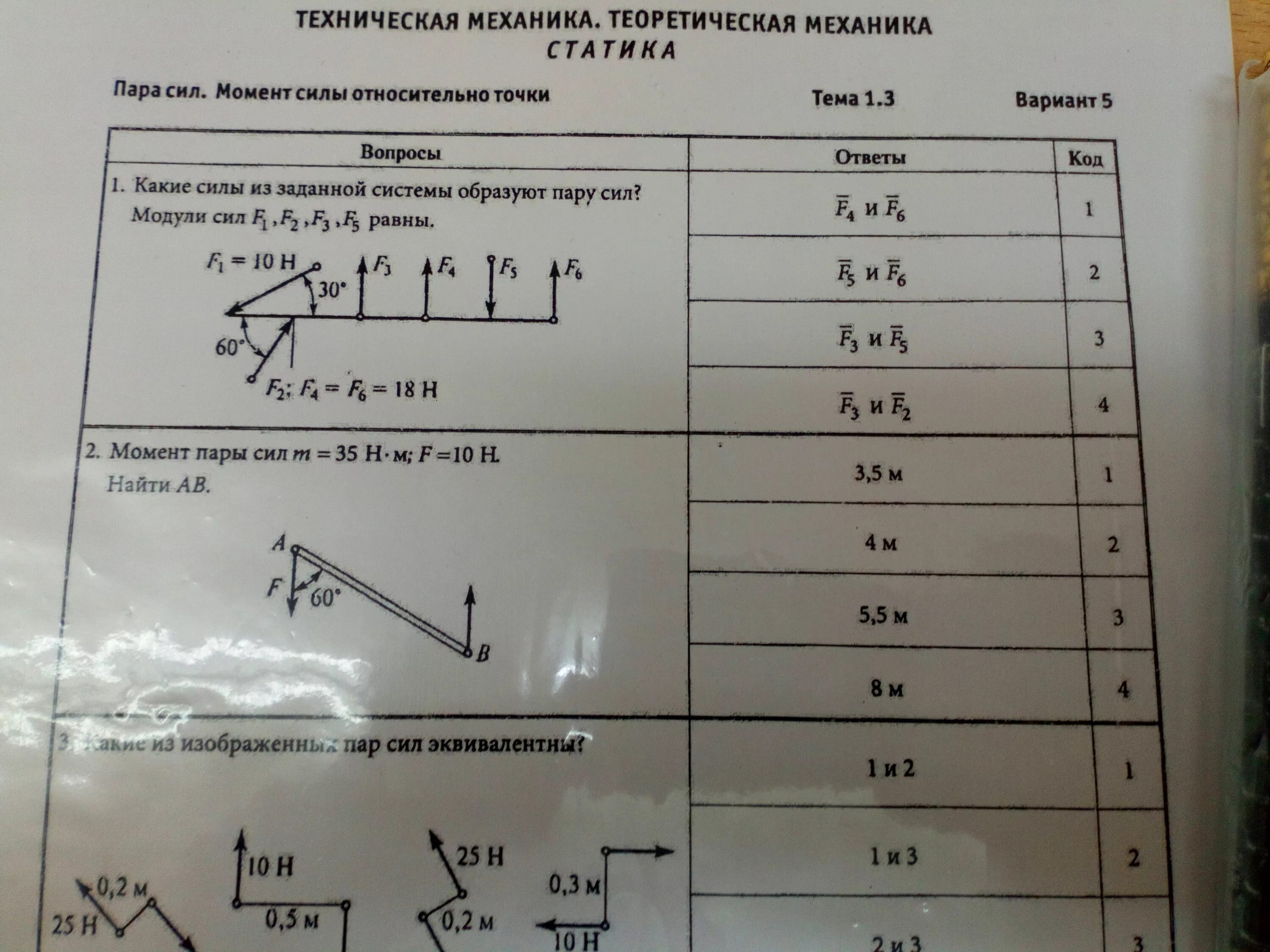 Сложение пар сил формула. Какие силы системы образуют пару сил. Какие из изображенных сил эквивалентны. Какие из изображенных сил эквивалентны. 5.