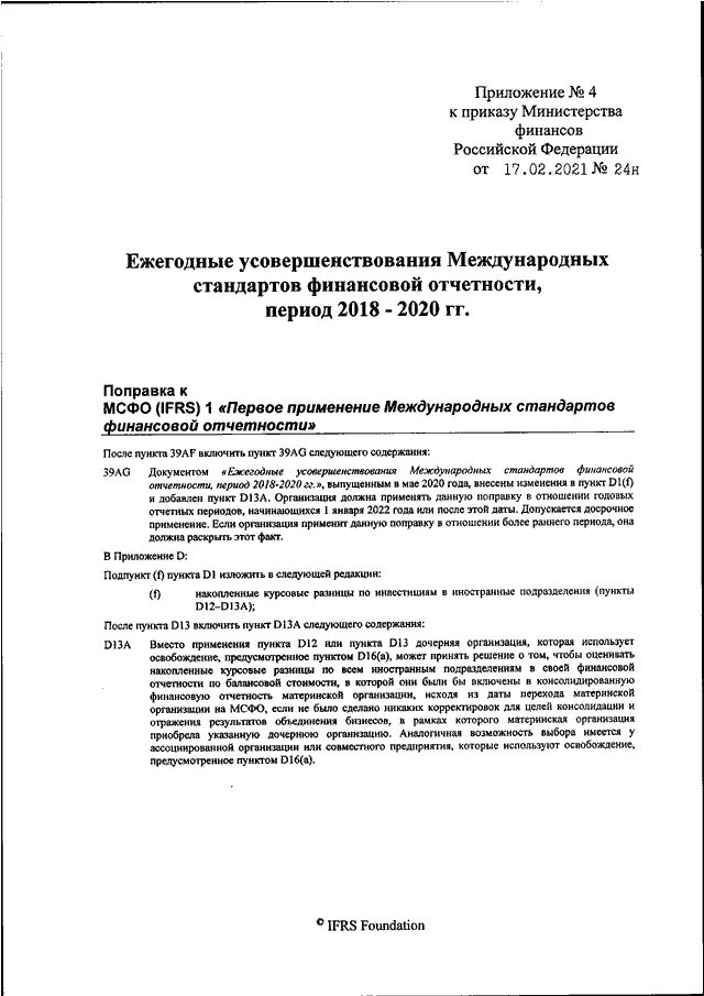 Приказ Минфина. Приказ Минфина 12н 0501118. Восстановление заводов в России приказ Минфина. Приказ минфина стандарт основные средства