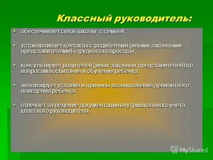 Работа с семьей на учете