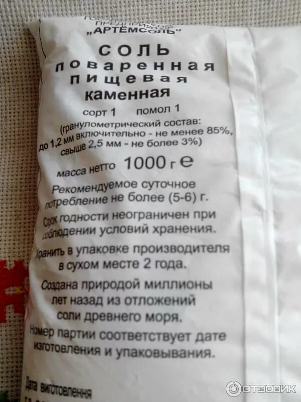 Можно ли использовать соль поваренную пищевую. Соль поваренная пищевая каменная. состав соли пищевой. поваренная соль состав. состав поваренной соли пищевой.