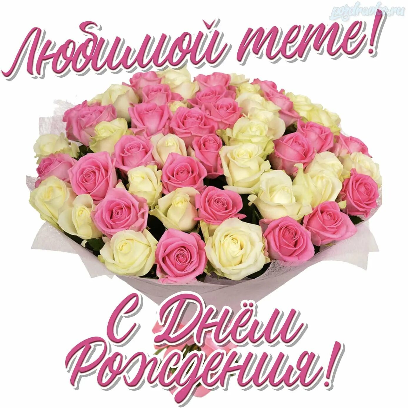 День тети картинки