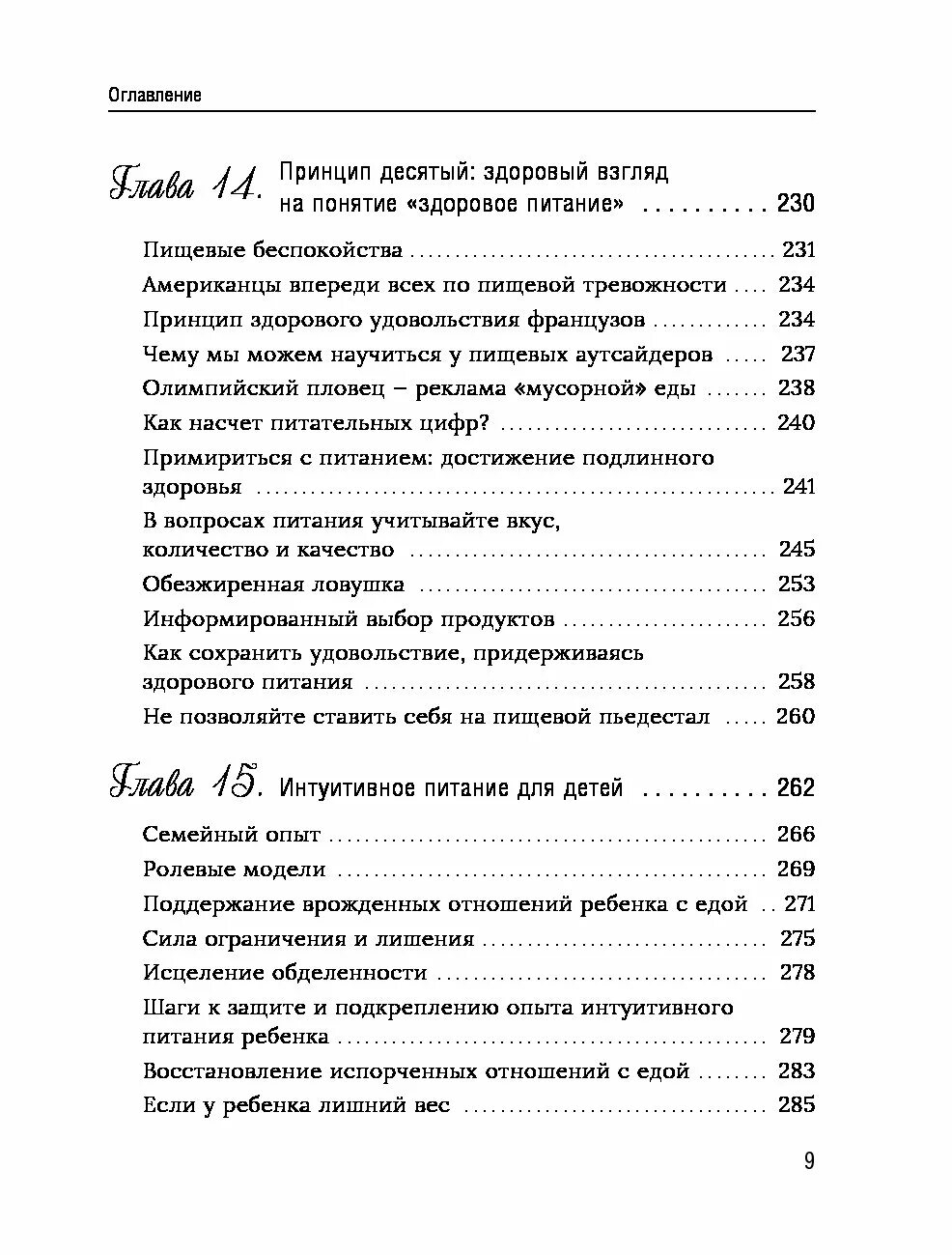 Читать книгу интуитивное питание. Интуитивное питание книга. книга здорового питания содержание. правила интуитивного питания.