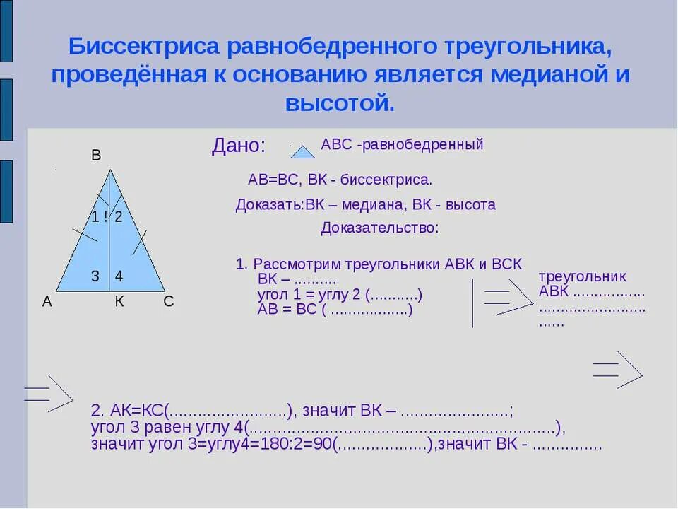 Равнобедренный треугольник. Биссектриса в равнобедренном треугольнике. Биссектриса и высота в равнобедренном треугольнике. Равнобедренный треугольник Медиана биссектриса и высота.