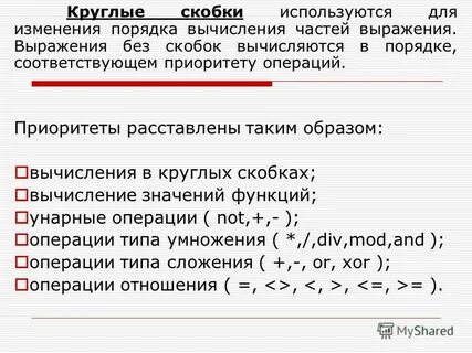 Как называется текст в скобках