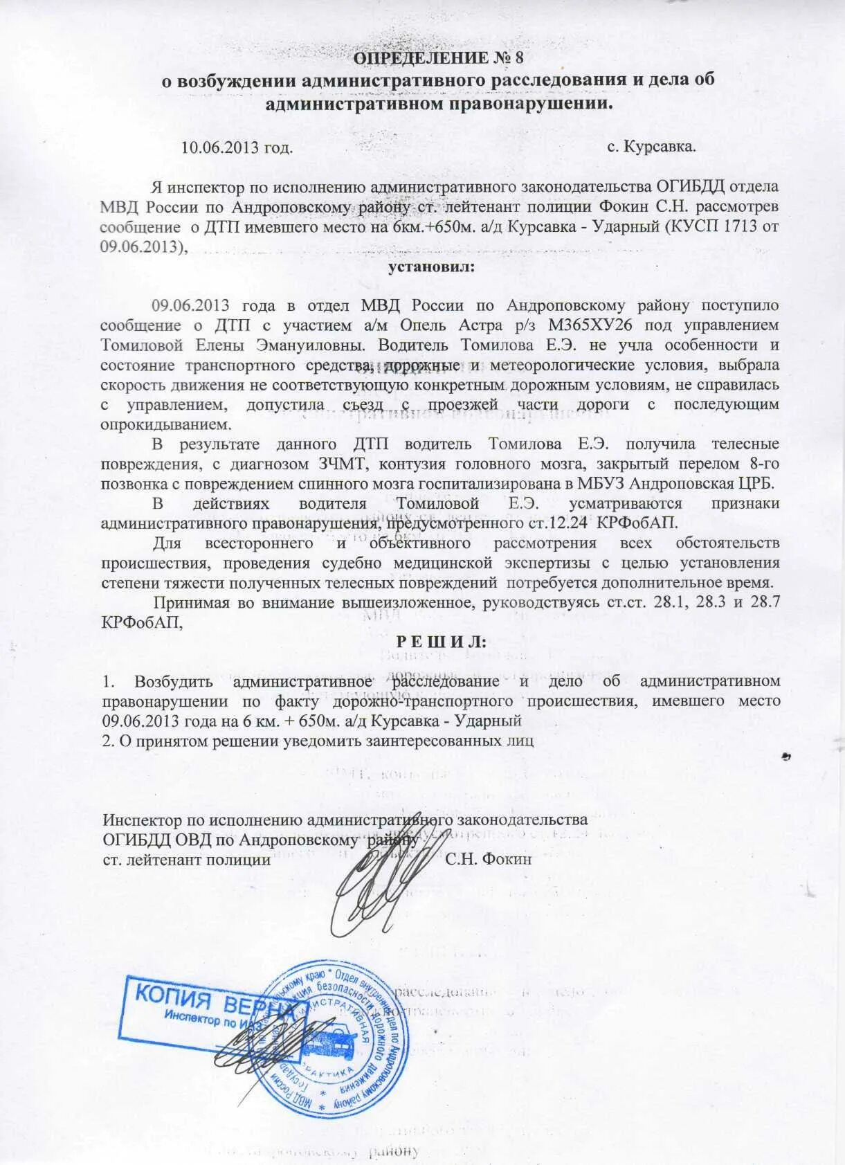 Определение об административном правонарушении образец