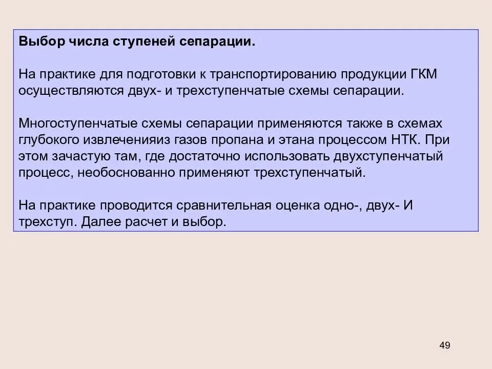 Ступенчатые числа. Выбор оптимального числа ступеней сепарации. Ступень сепарации. 2 Ступени сепарации. Подготовка газа к транспорту презентация.