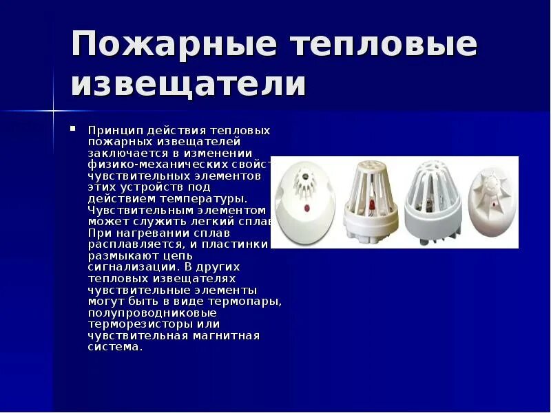 Как работает пожарный датчик. Как работает пожарный датчик