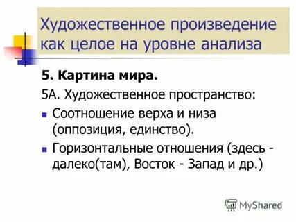 Художественный текст проза