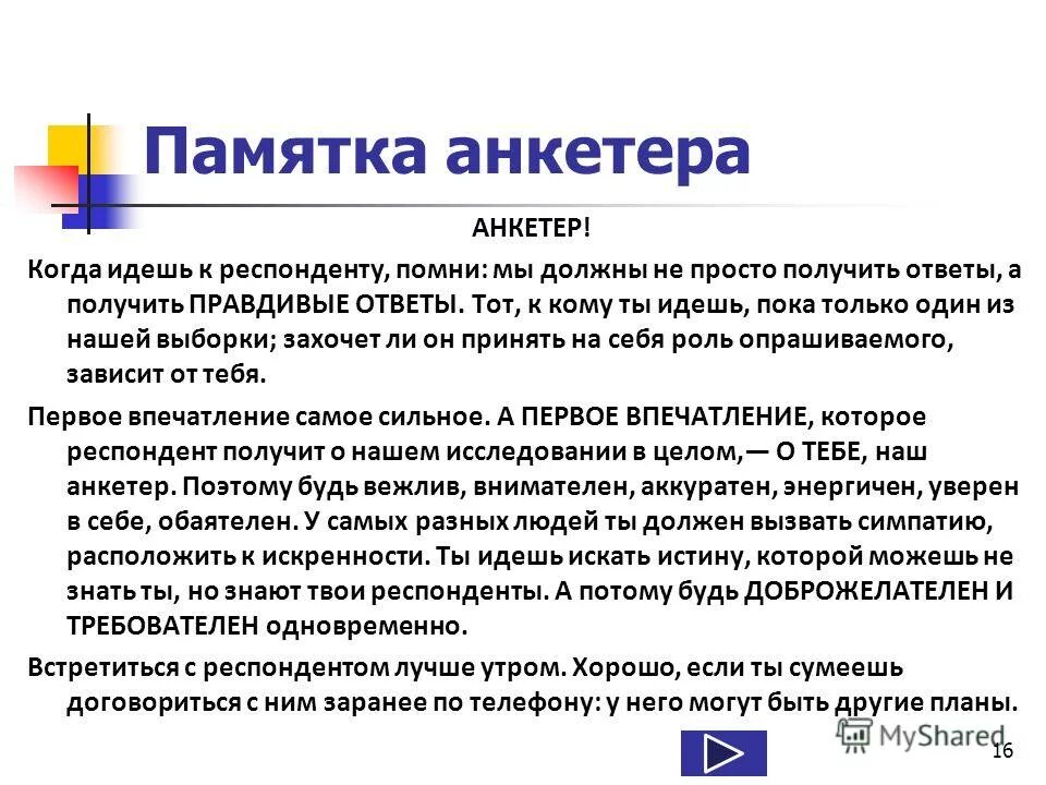 рекомендации респонденту