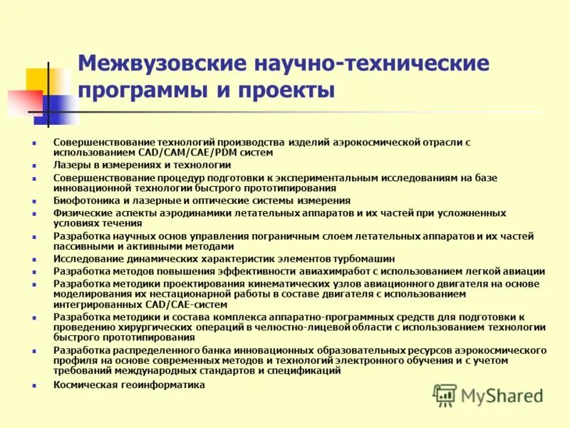 взаимодействие науки и бизнеса. научно технологические программы. научно-технологическое развитие. категории участников проекта лекции. научно технологические программы.