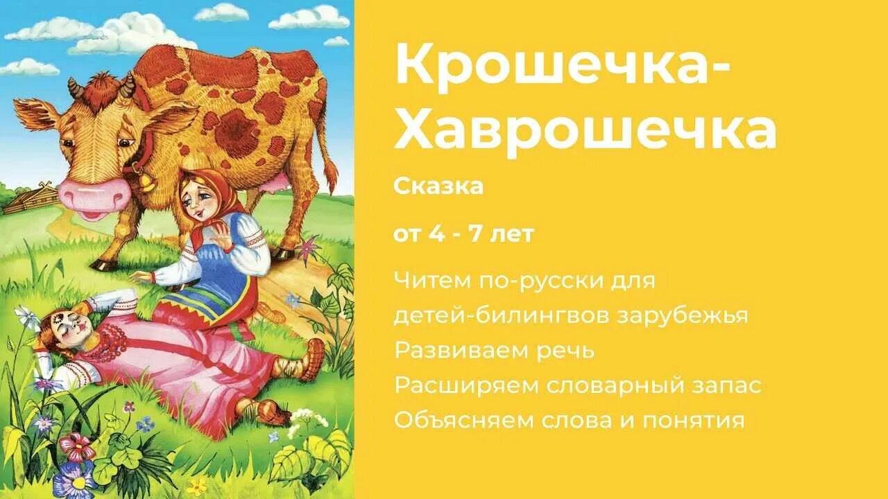 Хаврошечка читать. Русские народные сказки крошечка-хаврошечка. крошечка хаврошечка персонажи сказки. иллюстрации к сказке хаврошечка. картинки к сказке крошечка хаврошечка.