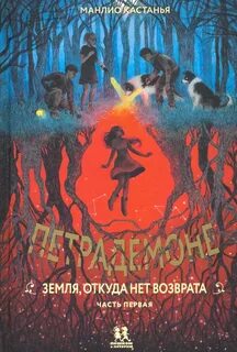 Книга 2 земля