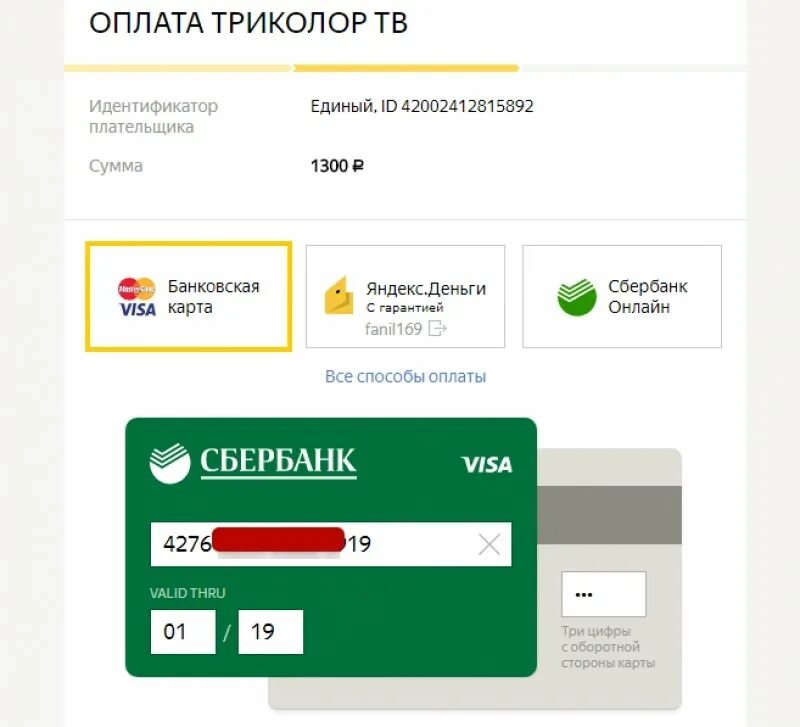 Оплата через Сбербанк. Триколор ТВ оплата через Сбербанк. Оплатить через Сбербанк. Оплата через банковские карты. Оплата по карте сбербанка через интернет