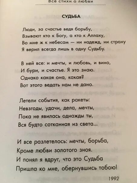 Стихи о судьбе. Стишки про судьбу. Стихотворение про судьбу.