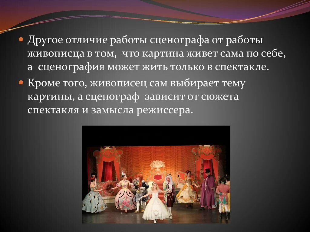 художник в театре презентация. роль художника в театральном искусстве. презентация по теме театральное искусство. виды театральных декораций. театр кукол.