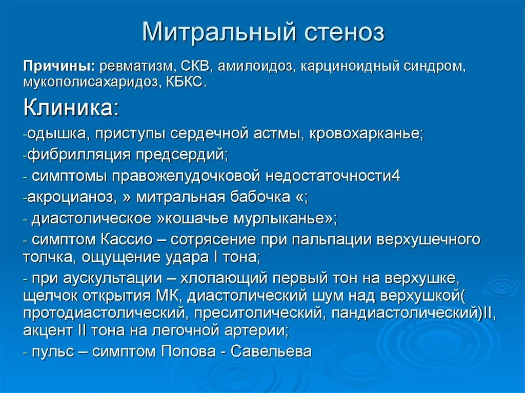 Митральный стеноз признаки