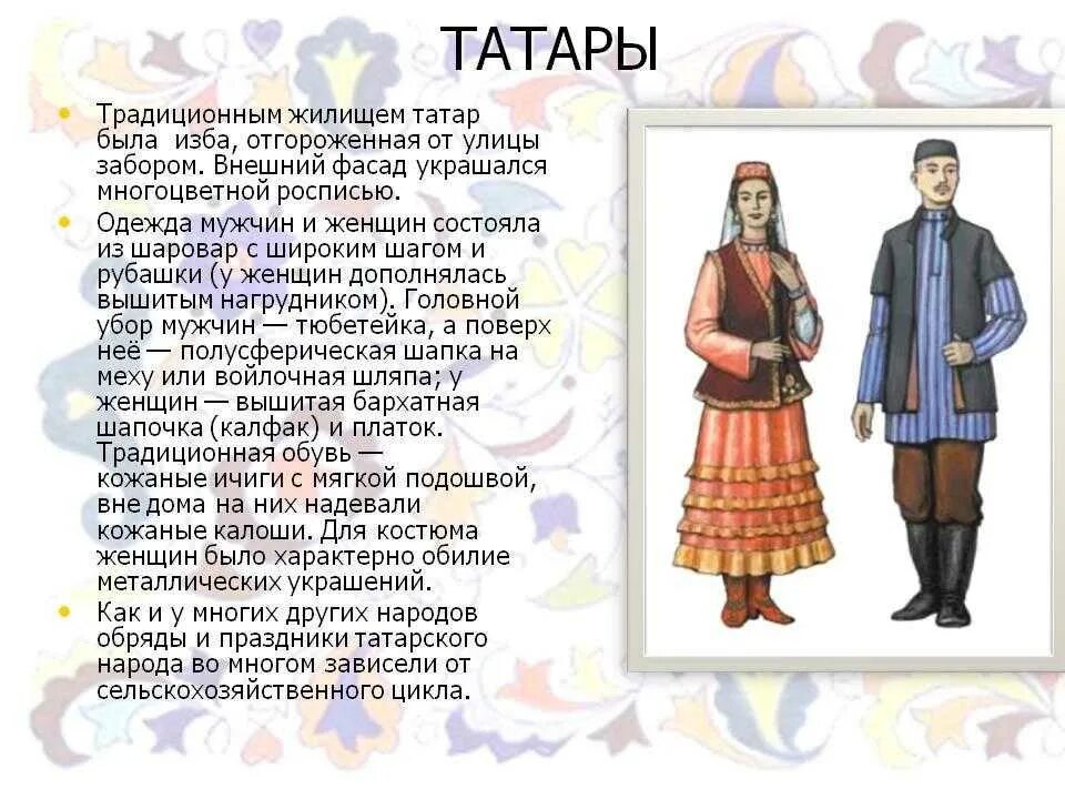 Информация о народах. Доклад о народе. Сообщение о татарском народе. Народы России доклад.