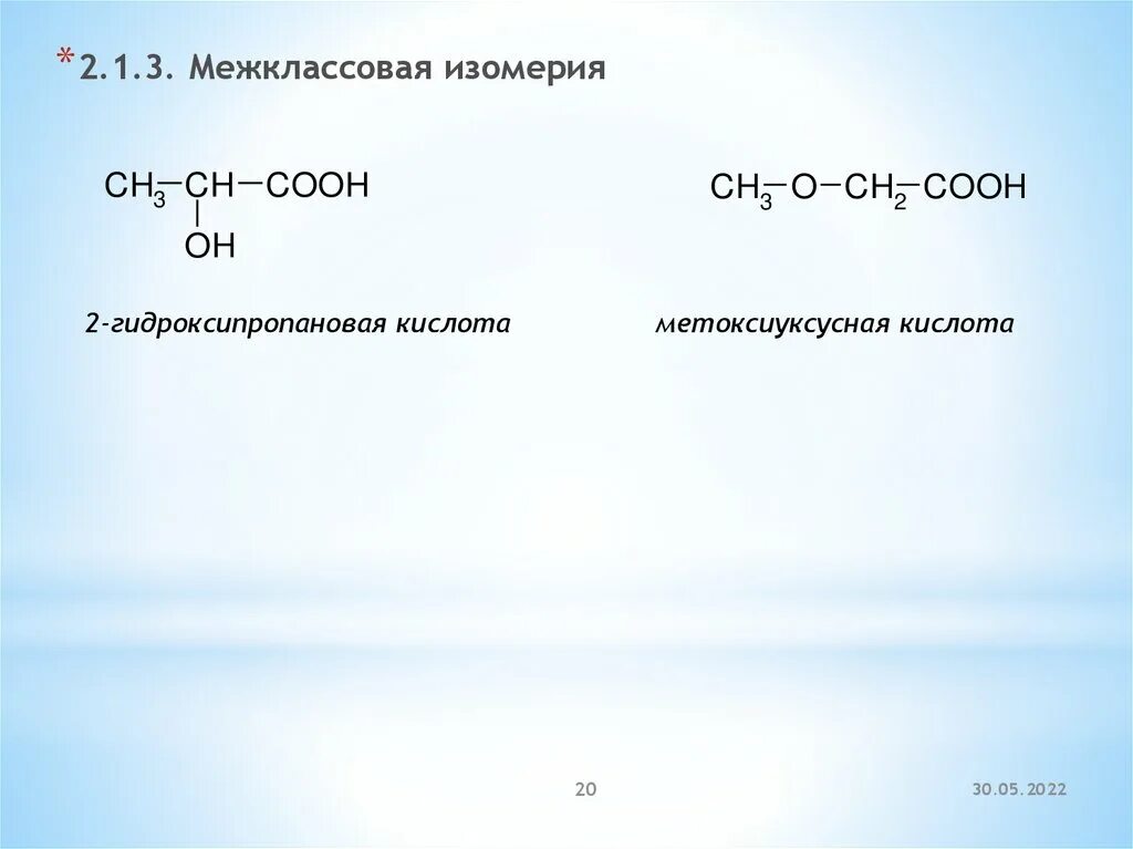 2-Гидроксипропановая кислота структурная формула. Гидрокислоты изомерия. 3 Гидроксипропановая кислота структурная формула. 2 Гидроксипропановая кислота изомеры.