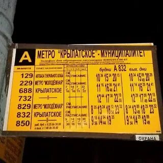 898 автобус расписание