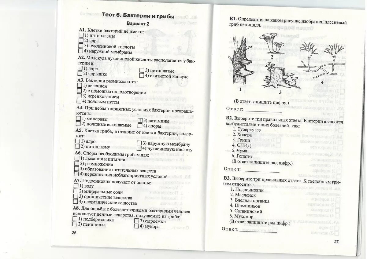 Контрольные вопросы по биологии 6 класс. Тесты по биологии 5 класс Пасечник. Биология 6 класс тесты с ответами Пасечник. Проверочные работы по биологии 5 класс Пономарева ФГОС. Биология тесты учебник Пасечник с ответами 7 класса.