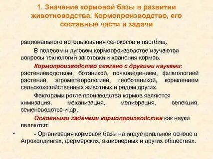 Задачи развития животноводства