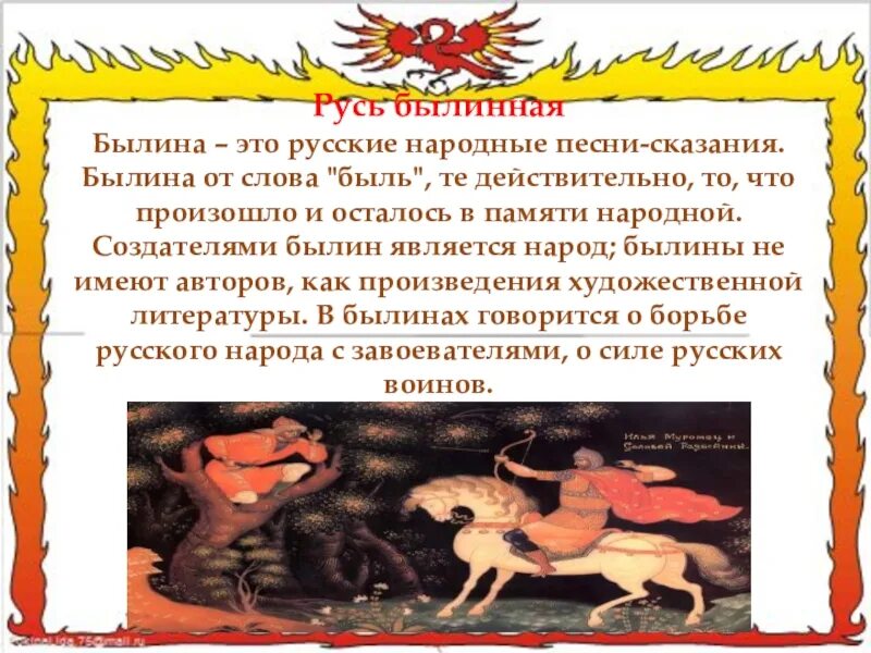 Песня сказание. Песенные сказания. Сказание из жизни в русском народном творчестве. Русское народное эпическое Сказание. Былина это.