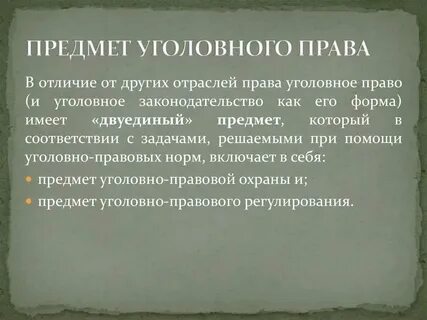 Уголовное право понятие и определение