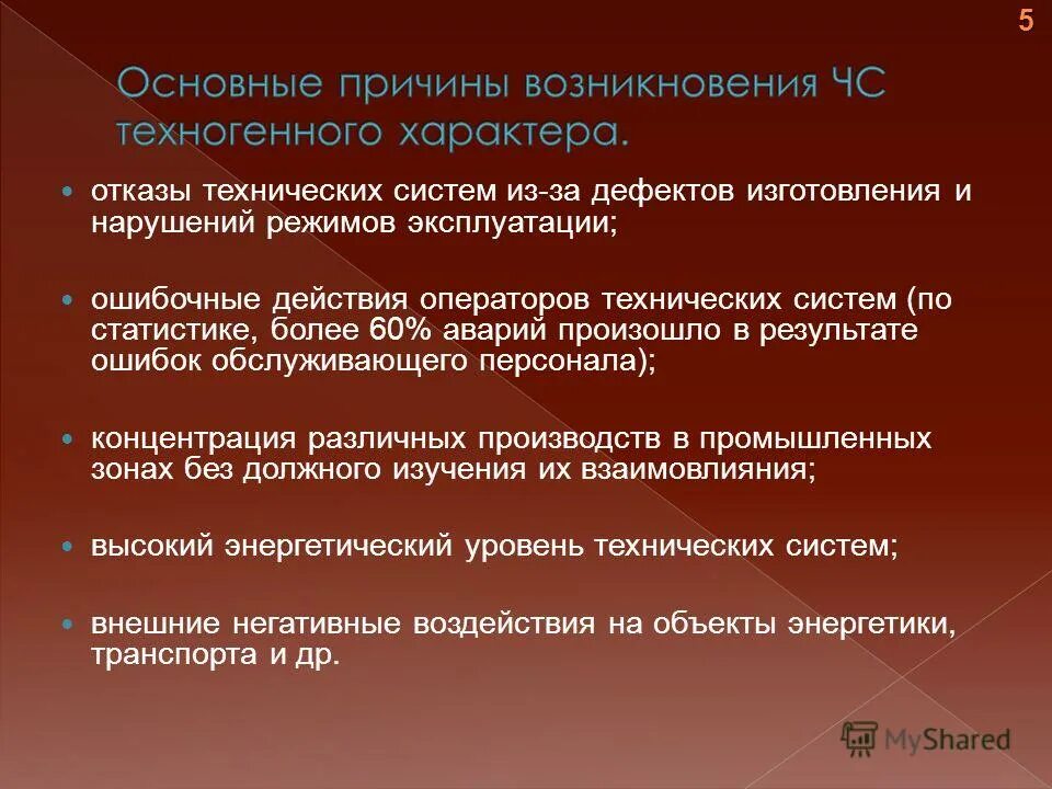Происходят в результате ошибок в. Происходят в результате ошибок в