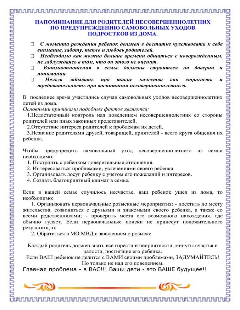 Положение несовершеннолетних родителей