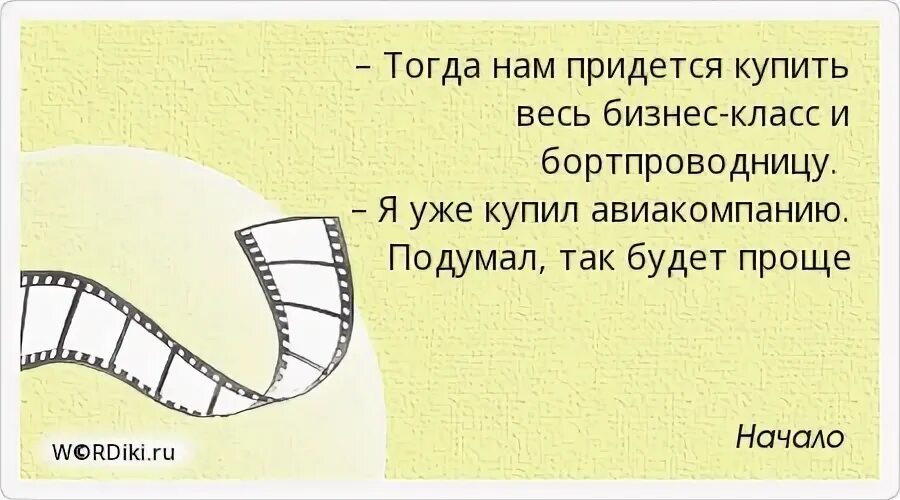 Как подумаешь так и будет