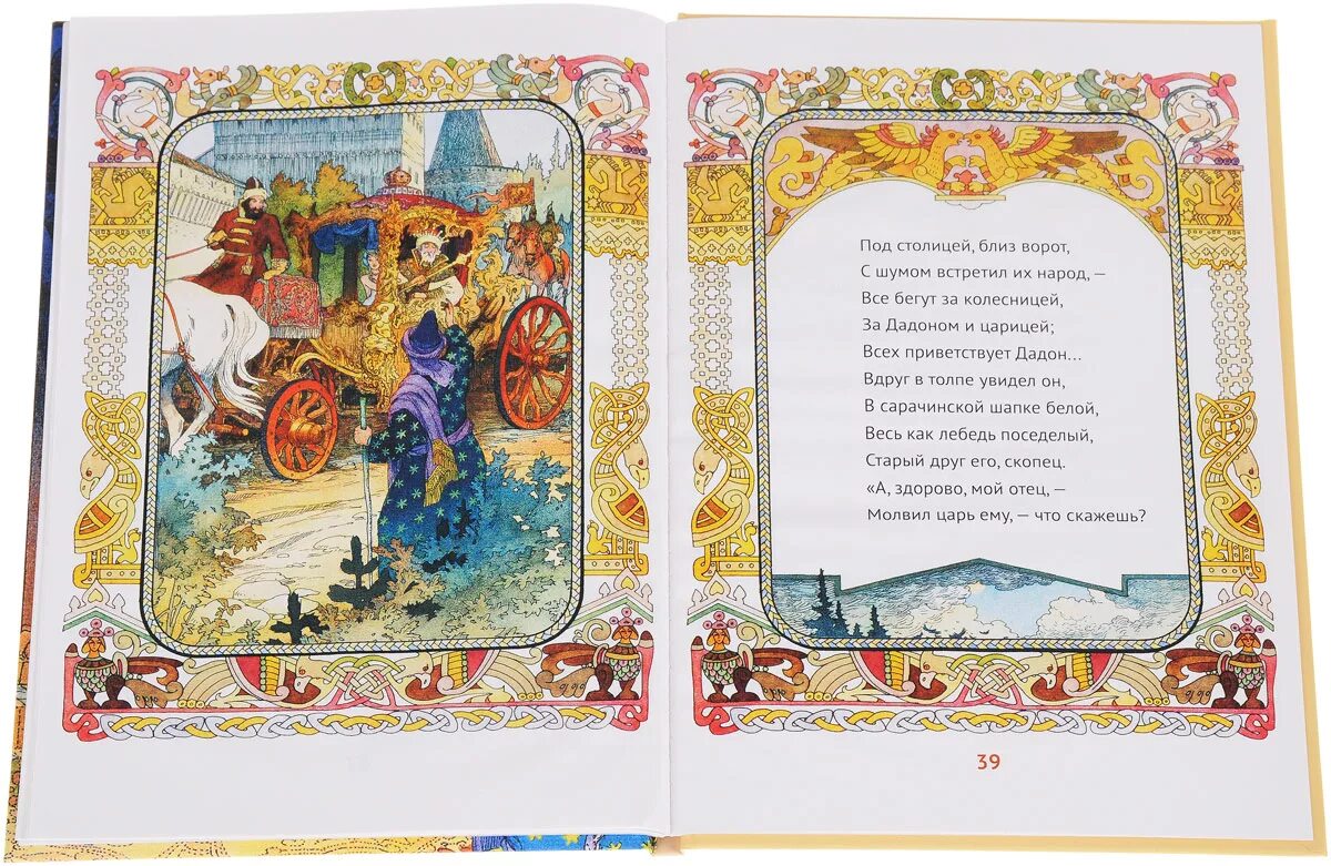 Пушкин сказка о царе золотом петушке. Пушкин "сказка о золотом петушке" 1907.