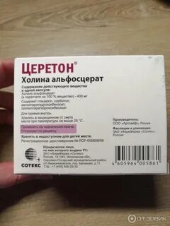 Как принимать церетон до еды или