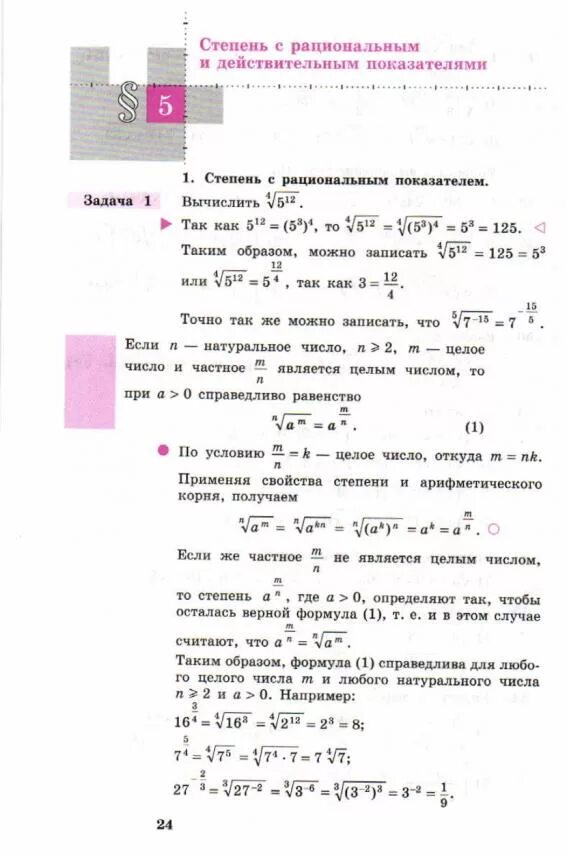 Математика 10 11 класс учебник читать. Учебник по алгебре 10-11 класс алимов содержание. учебник алимова математика 10-11 класс. учебник математики 10 класс алимов. учебник по математике 10-11 класс колягин.